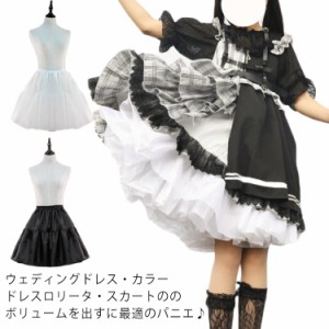 ワイヤレスパニエ ショートパニエ スカートふんわり ボリュームアップ 30cm 45cm 50cm 60cm 大人 子供 ハロウィン ウエディング インナー