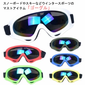 送料無料 スキーゴーグル スノーボード ゴーグル メンズ レディース キッズ ミラー レンズ スノーゴーグル スノー ゴーグル UVカット 曇