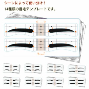 眉毛テンプレート 眉毛シール 眉シール アートメイク 眉毛を描く 時短 ナチュラル アイブロウ メイクツール まゆげ 消えない 美容ツール 