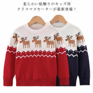 送料無料 クリスマスセーター 子供服 クリスマスニット キッズ ベビーニット サンタクロース トナカイ クリスマスセーター ベビー服 子供