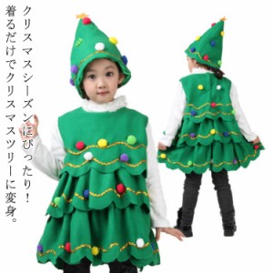 送料無料 クリスマスツリー コスプレ 子供用 クリスマス ツリー ワンピース 帽子つき 2点セット コスチューム衣装 着ぐるみ 写真撮影 ク