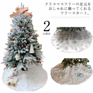 クリスマスツリー スカート 78cm 脚隠し 雪片柄 ツリースカート 足元カバー 飾り 装飾 サンタ インテリア クリスマス インテリア ラグ カ