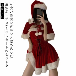 サンタ コスプレ クリスマス コスプレ レディース サンタコス サンタクロース コスチューム 衣装 大きいサイズ パーティ サンタコスプレ 