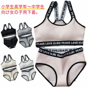 送料無料 ロゴ ショーツ セットアップ 子供 女の子 インナー ジュニアブラ キッズブラ ダンスインナー カップ付き スポーツブラ 綿 ハー