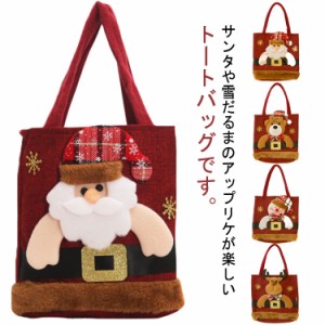 【送料無料】クリスマス トートバッグ サンタ スノーマン トナカイ くま バッグ かばん キャラクター 可愛い 手提げバッグ トートバッグ 