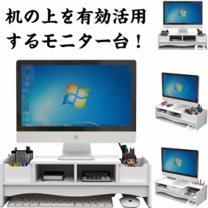 送料無料 パソコン モニター台 モニター台 パソコン台 机 収納ボックス 省スペース デスク スタンド テーブル オフィス パソコン シンプ