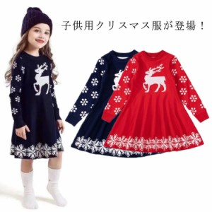 サンタ 衣装 子供 ニットワンピース コスチューム キッズ ノルディック柄 子供服 クリスマス 女の子 プリンセス 仮装 パーティー ドレス 