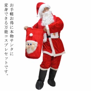 【8点セット】サンタ コスプレ サンタクロース 衣装 コスチューム 大人 クリスマス イベント サンタコス 豪華 メンズ レディース ジュニ