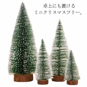 卓上 クリスマスツリー 30cm ミニクリスマスツリー 卓上 置物 テーブル クリスマスツリー 北欧風 送料無料 おしゃれ 小さめ コンパクト 