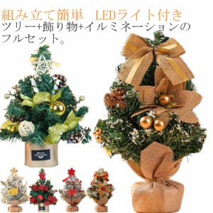 クリスマスツリー 卓上 35cm ミニツリー 小さめ クリスマス飾り LEDライト付き ミニクリスマスツリー 置物 テーブル 組み立て簡単 DIY キ