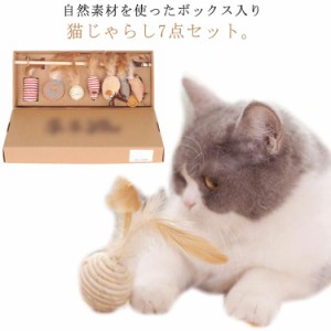 猫 おもちゃ ねこじゃらし 猫じゃらし 7点セット 猫のおもちゃ 猫用おもちゃ 玩具 ボックス BOX 釣り竿タイプ 猫用品 一人遊び 猫用グッ