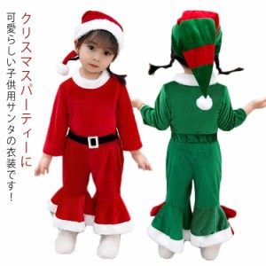 サンタクロース 子供用 クリスマス コスプレ 仮装 トップス パンツ 帽子付き ベビー コスチューム 女の子 柔らかい パーティー イベント 