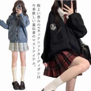 スクールカーディガン 女子 制服 カーディガン ニット 無地 ニットカーデ 前開き 学生服 Vネック ゆったり 大きいサイズ スクールニット 