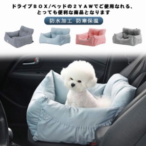 ベッド 犬用 ドライブベッド ペットベッド キャリーバッグ 洗える 車載ベッド ペット ソファー 犬 猫 ドライブ ベッド カーベッド 車用 