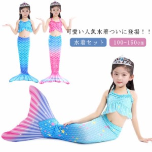 女の子 水着 ビキニ水着 セパレート スイムウェア キッズ 子供 水着 人魚姫 タンキニ ジュニア 人魚 マーメイド スクールみずぎ なりきり