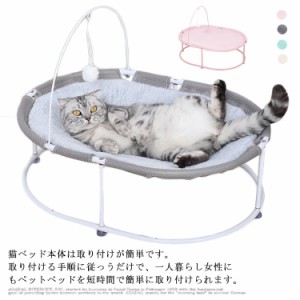 猫ベッド 猫ハンモック ペットベッド　洗える 寝具 ふわふわ 暖かい 柔らかい 寝心地 おしゃれ ペット用品 組立簡単 小型犬 猫用 犬　取