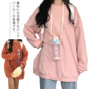 ロングパーカー ビッグシルエット Tシャツ 長袖 プルオーバー トレーナー ビッグTシャツ ロング丈 体型カバー レイヤード カジュアル 大