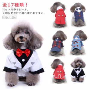 タキシード 犬 犬服 上着 ペットウエア ペット服 犬の服 犬 ペット用品 ストライプ ドッグウェア 犬用品 ペットグッズ 写真 撮影道具 結