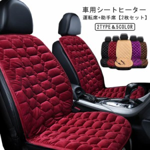 【2人掛け】車用 シートヒーター 12V カーシート 2段階温度調節 運転席+助手席 2枚セット 暖かいフランネル 車載 シートヒーター 車用 ホ