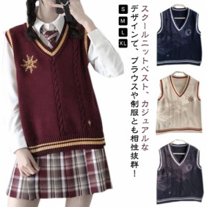 ニットベスト レディース 学生 ベスト チョッキ スクールベスト 制服 Vネック ニットセーター 通学 ノースリーブ 秋冬 春夏 ニットトップ