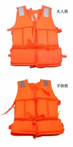 ライフジャケット ライフベスト 救命胴衣 サイズ調節可 撥水性 高い浮力 ホイッスル付き 緊急場合対応 子供用 大人用 小型船舶用 海水浴 