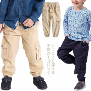 送料無料 子ども カーゴパンツ ジョガーパンツ ロングパンツ 男の子 カーゴ キッズ ジュニア 子供服 ボトムス 長ズボン ロング丈 アメカ