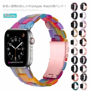 アップルウォッチ バンド 透明 Apple Watch クリア 蛍光色 防水 軽量 個性 彩色 メンズ レディース かわいい おしゃれ アップルウォッチ 