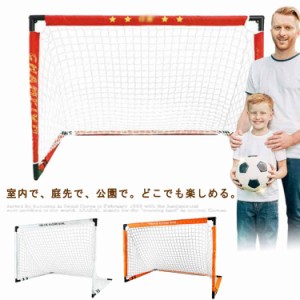  ミニゴール ゴール サッカー 屋外 簡単設置 ネット付き 用具 サッカー用 フットサル用 折りたたみ ネット ペグ 器具 練習 子供用 大人 