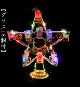  【グラス18個付】LED酒グラス棚 テキーラ観覧車 雰囲気作り コードレス 操作簡単 星型 クラブ カクテルグラスホルダー 酒カップホルダー