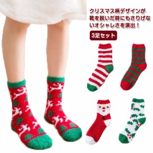  クリスマス 3足セット ソックス 靴下 飾り もこもこ クリスマス靴下 クリスマスソックス サンタクロース 靴下 プレゼント あったか ルー