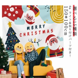  パーティー クリスマス インテリア タペストリー グッズ イベント ツリー 装飾 100*150cm 大きい diy 暖炉 おしゃれ ポスター 部屋 絵 