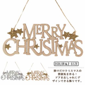  ウッド クリスマス 飾り ガーランド オーナメント木製 吊り下げ MERRY  メリークリスマス  CHRISMAS クリスマス飾り ツリー 装飾 壁掛け