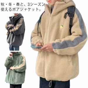  メンズ ボアジャケット ボアパーカー ボアパーカー フード付き 秋服 冬 ボアコート 厚手 ボアブルゾン ボア 中綿 秋 アウター あたっか 