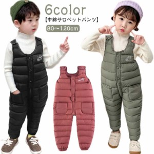  カバーオール 防寒 サロペット ベビー服 ズボン 男の子 子供 雪遊び 保温 サロペットパンツ キルティング キッズ 女の子 中綿サロペット