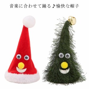  クリスマス帽子 玩具 フリフリダンシングサンタハット クリスマスプレゼント こども フリフリダンシングサンタハット 子供 おもちゃ 動