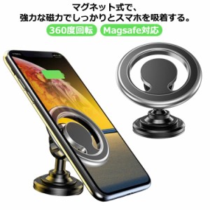  車載ホルダー スマホホルダー マグネット式 Magsafe対応 車 360度回転 iPhone iPhone スマホスタンド マグネット 折り畳み式 車載ホルダ