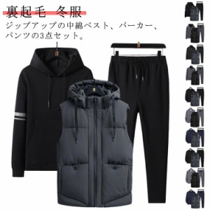  長袖 パーカー 部屋着 3点セット プルオーバー ジップアップ 冬服 スウェット 冬 カジュアル 裏起毛 上下セット 中綿ベスト 防寒 メンズ