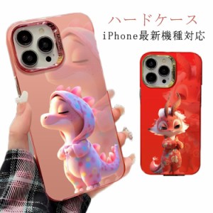  龍 恐竜 甲辰 可愛い ドラゴン ハードケース スマホケース 龍年 辰年 耐衝撃 iPhone15Pro 十二支 干支 ケース iPhone15 iPhone15ProMax 