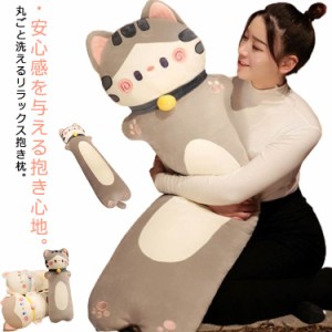  抱き枕 大きい 抱きまくら あったか かわいい 女性 ねむねむ ぬいぐるみ ねこ もちもち ふわふわ もこもこ だきまくら ネコ アニマル 寝