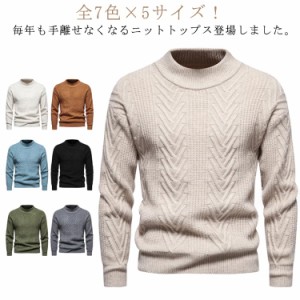  冬服 ニット モックネック 厚手 メンズニット メンズセーター ケーブルニット 秋服 セーター メンズ 冬 防寒 トレロ 無地 プルオーバー