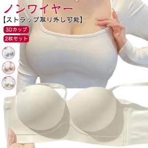  小胸 ブラジャー 美盛り もちもち 盛りブラ ストラップレス ノンワイヤー ブラトップ レディース 3Dカップ 下着 ドレス用 盛れるブラ 谷