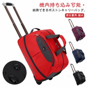  拡張可能 機内持ち込み ビジネスバッグ 旅行バッグ キャリーバッグ 撥水 ボストンキャリーバッグ ボストンバッグ ボストンキャリー 修学