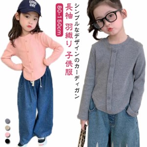  羽織り 120 カーディガン 子供服 90 長袖 80 キッズ ベビー 女の子 おしゃれ ニット 100 アウター 150cm ボレロ 110 韓国子供服 入園 90