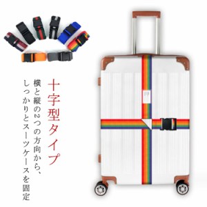  ベルト クロス 荷物崩れ防止 スーツケース キャリーケースベルト スーツケース 十字型 荷物崩れ防止 荷物梱包バンド 調整可能 荷物崩れ