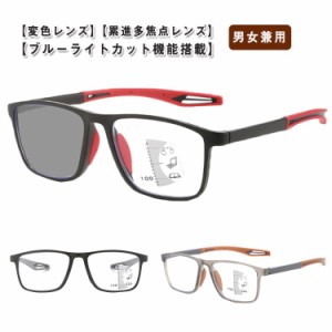  累進多焦点レンズ プレゼント ブルーライトカット 紫外線カット シニアグラス サングラス 老眼鏡 変色レンズ おしゃれ pcメガネ メンズ 