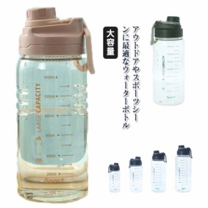  直飲み 水筒 ウォーターボトル 茶こし付き プラスチックボトル プレゼント 大容量 クリアボトル 散歩 ハンドル スポーツドリンク 持ち運