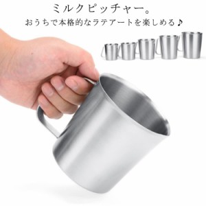  計量カップ コーヒーラテアート用 ミルクジャグ スチーム 700ml 1000ml 500ml 2000ml 1500ml フォームミルク用 ステンレス製 目盛り付き