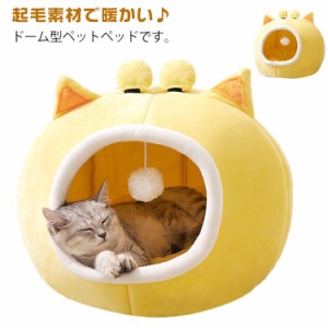  ペットハウス ペットベッド キャットハウス 猫 クッション付き ドーム型ペットハウス ドーム型 ネコちゃん 滑り止め 保温防寒 選べる2サ