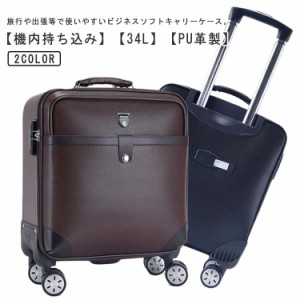  横型 スーツケース 軽量 Sサイズ 機内持ち込み キャリーバッグ ソフトキャリー ソフトスーツケース ビジネスキャリー PU 革 ファスナー 