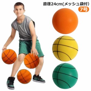  サイレントボール バスケ 直径24cm 安全 7号 サイレントバスケットボール大きい ボール 7号 子供用ボール 室内遊具 自宅 室内用 騒音防
